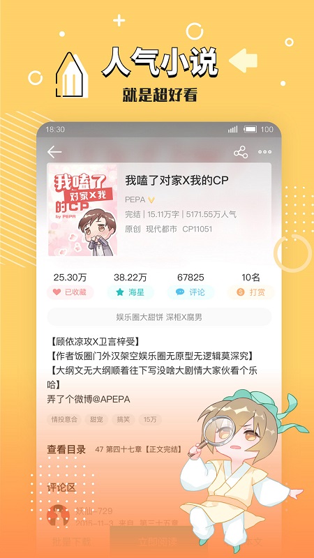 长佩文学城app语音阅读截图