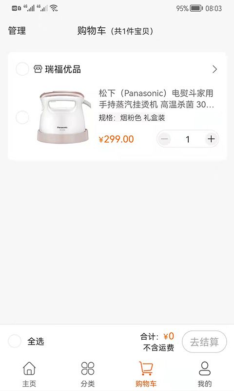 瑞福优品截图