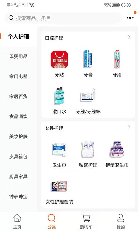 瑞福优品截图