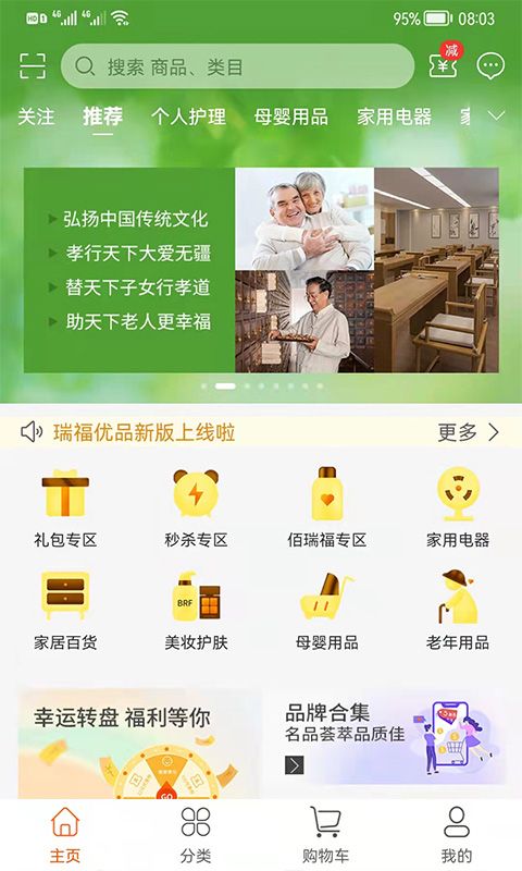 瑞福优品截图