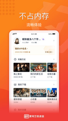 爱奇艺老版本截图