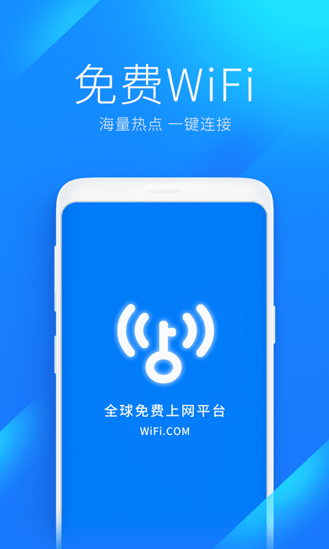 wifi万能钥匙旧版本截图