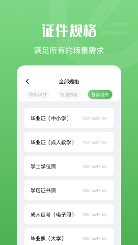 证件照随身拍截图