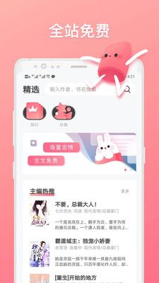 口红小说截图