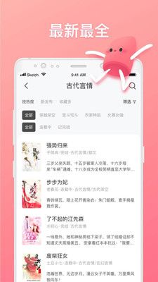 口红小说无广告版截图