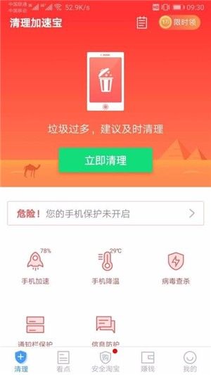 清理加速宝截图