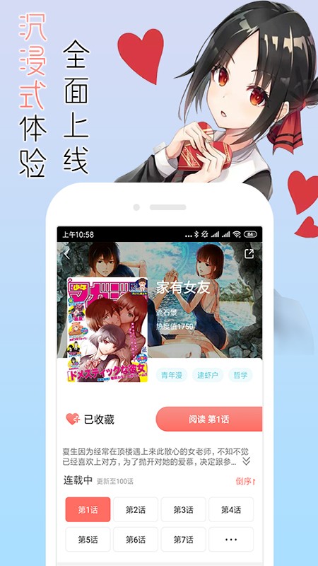 宅音漫画无限钻石版截图