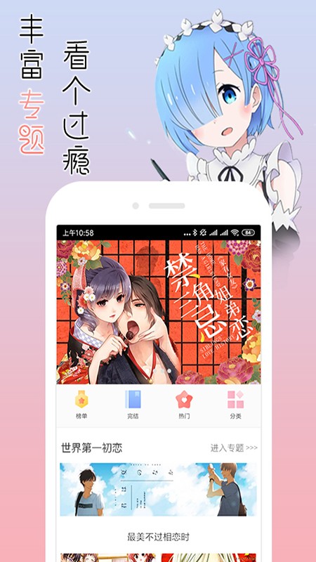 宅音漫画无限钻石版截图