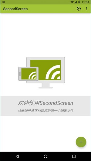 secondscreen截图