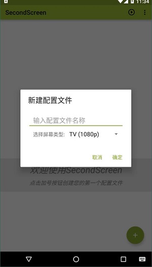 secondscreen截图