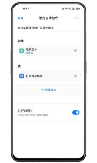 breeno指令下载oppo版截图