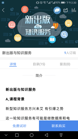 百道学习截图