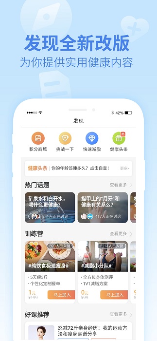 乐心健康免登录版截图