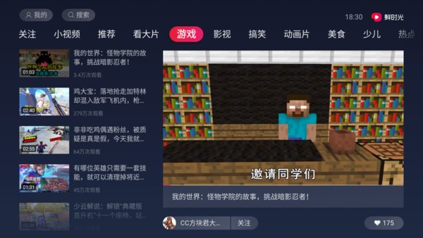 鲜时光tv电视版截图