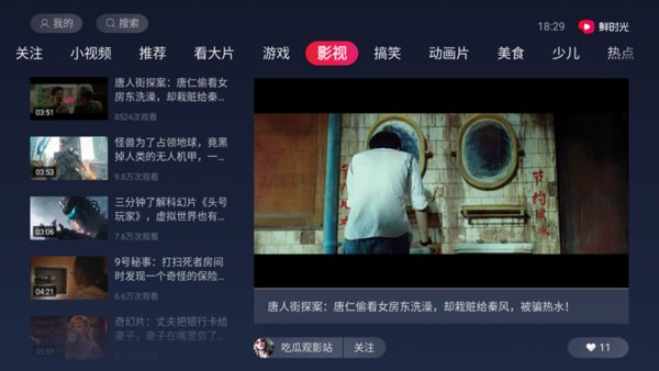 鲜时光tv电视版截图