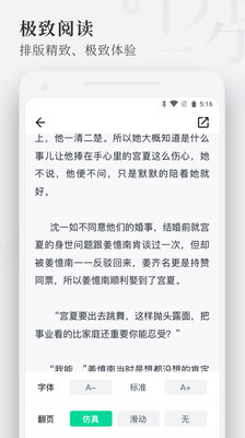 枕阅小说免费版截图