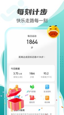 每刻计步截图