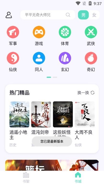 萤光阅读纯净版截图