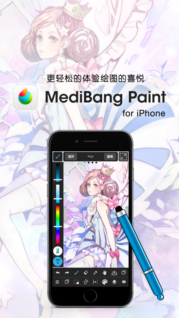 medibang paint截图