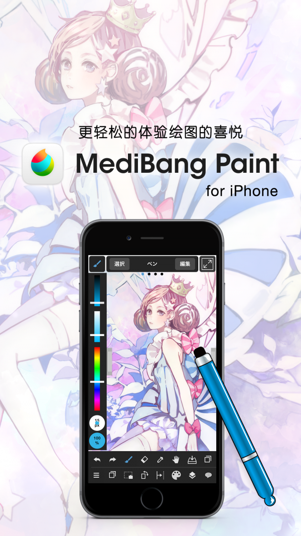 medibang paint下载中文版最新版截图
