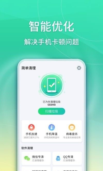 华昱简单清理截图