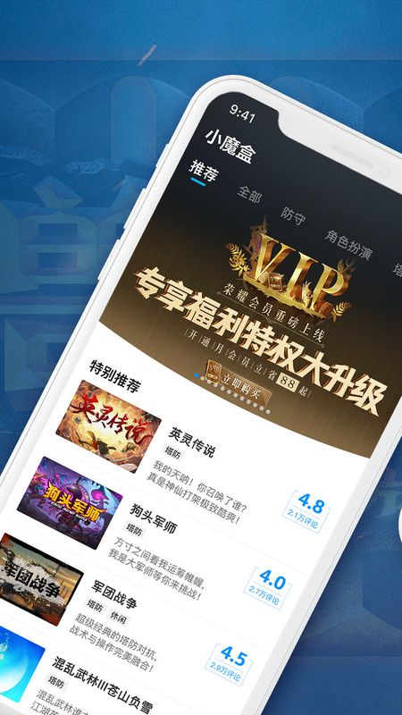 小魔盒截图