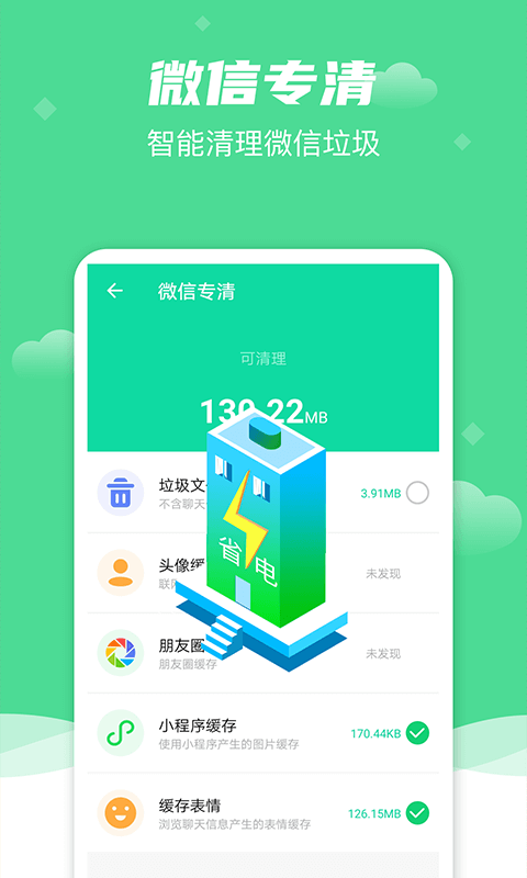 绿色清理截图