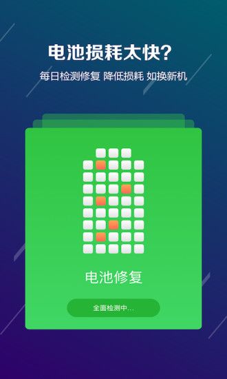 电池防爆卫士截图