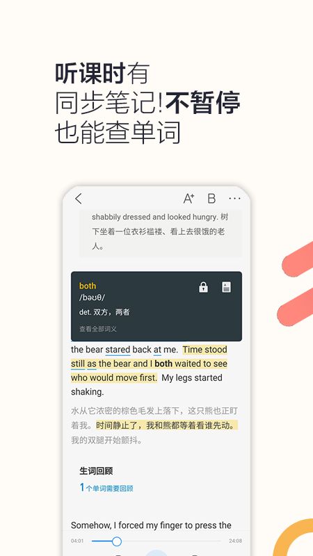 硕果单词截图