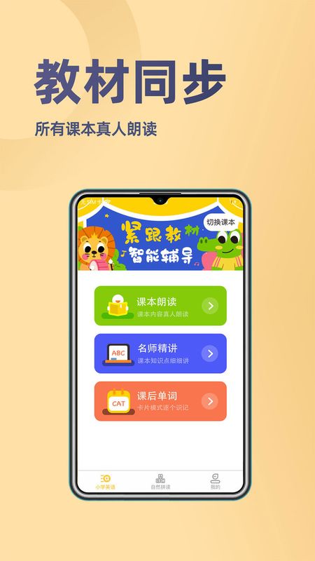 52小学英语截图