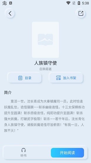 山顶阅读小说截图