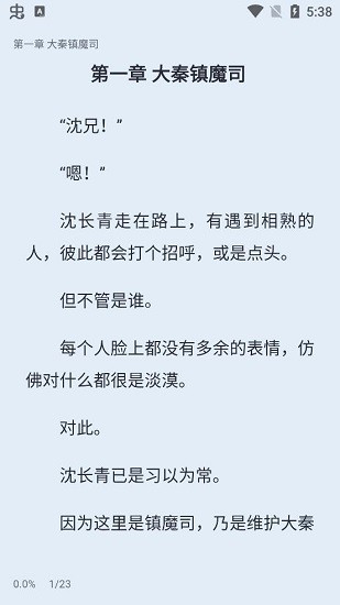 山顶阅读小说永不更新和谐版截图