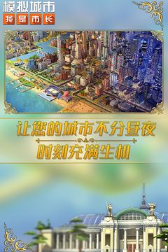 模拟城市我是市长无限金币绿钞截图