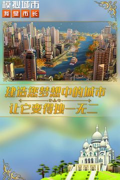 模拟城市我是市长无限金币绿钞截图