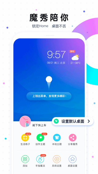 魔秀主题截图