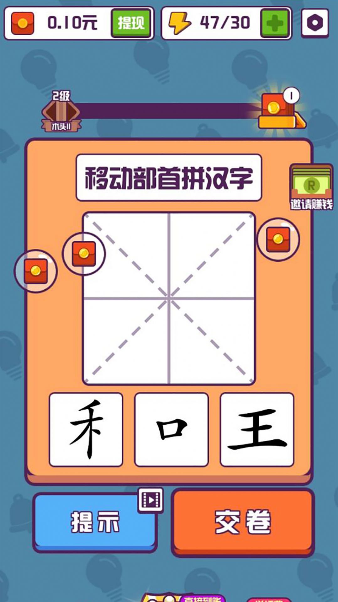 汉字高手截图