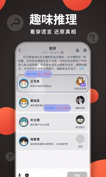 x侦探社截图