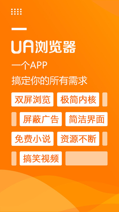 ua浏览器极速版截图