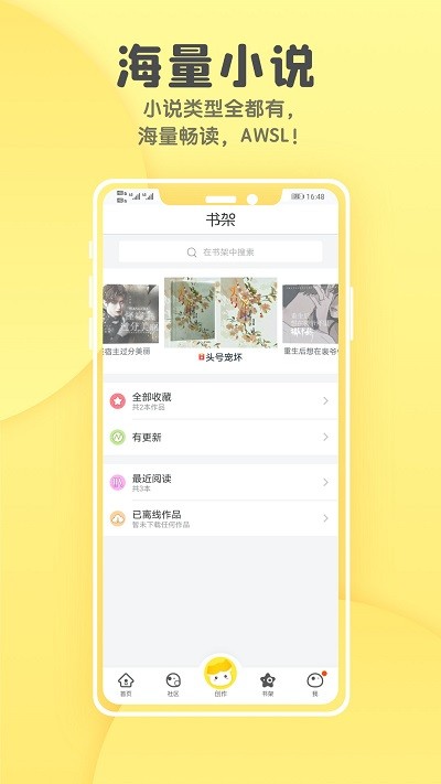 汤圆全本小说app最新版下载截图