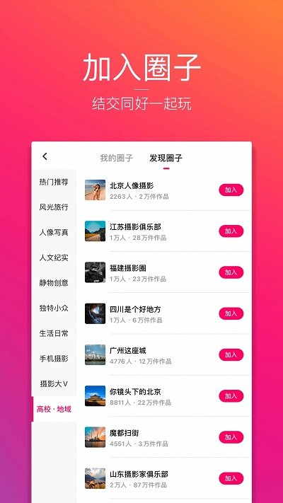 图虫旧版截图