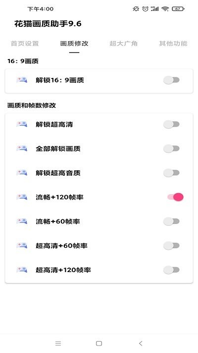 花猫画质助手永久免费截图