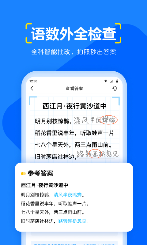 大力辅导批改作业版截图