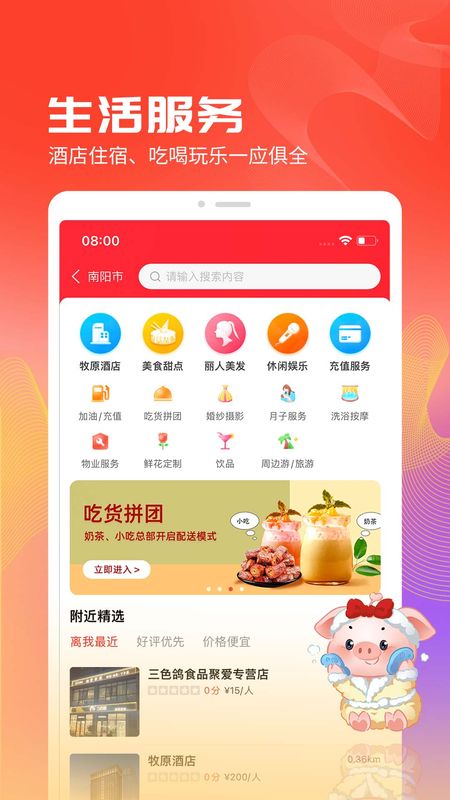 聚爱优选Pro截图