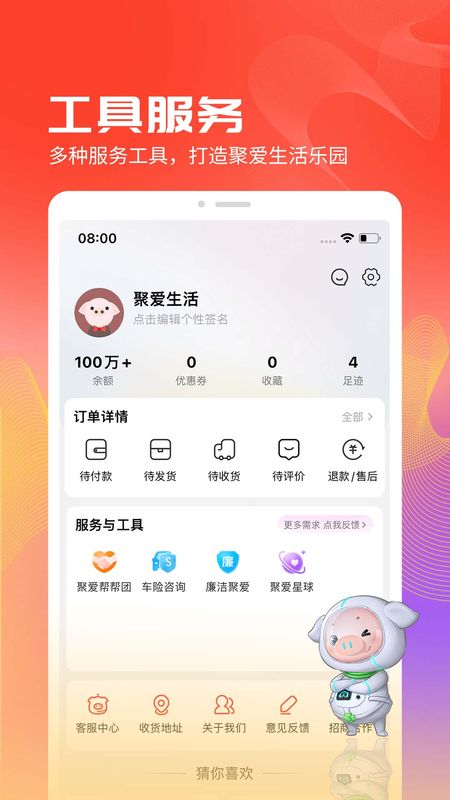 聚爱优选Pro截图