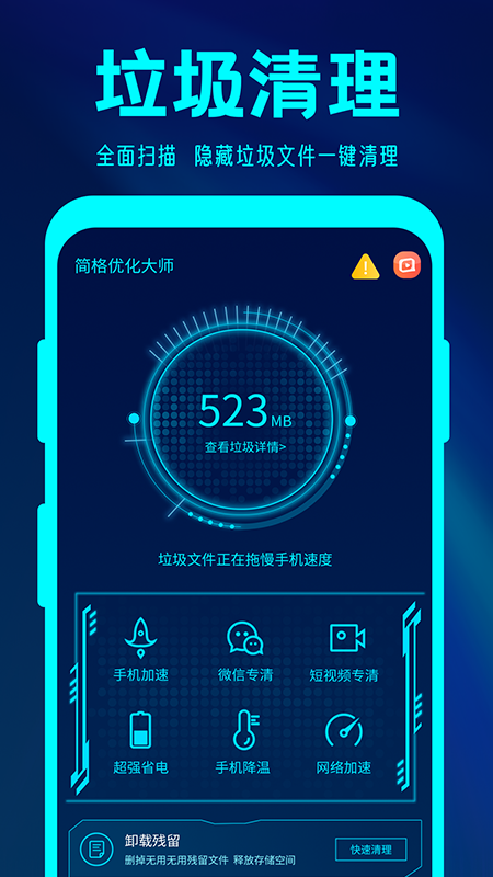 简格清理大师截图