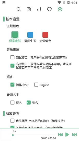 lx music手机版下载截图