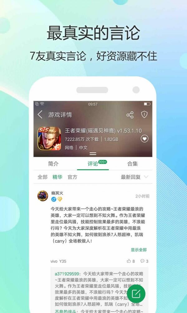 7747游戏内购无限版截图