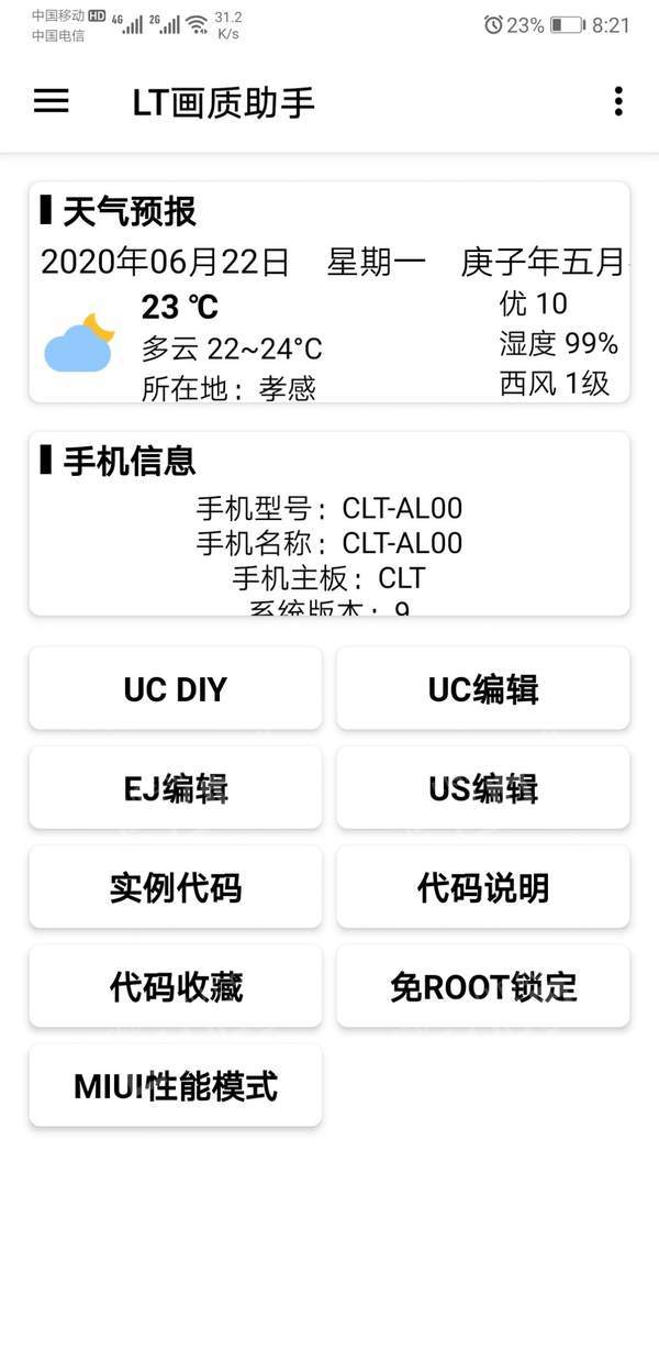 lt画质助手高级版截图