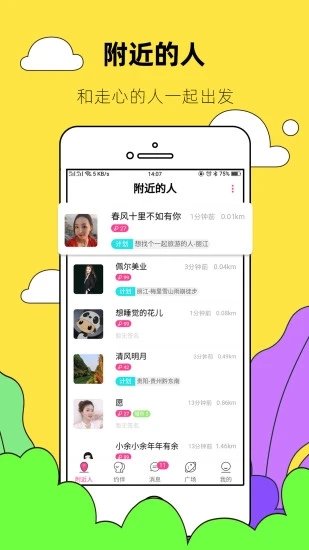 约伴出行app下载鸿蒙截图