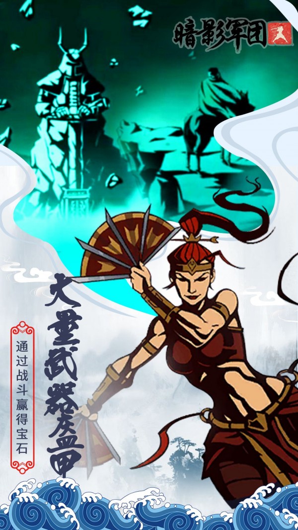 火柴人暗影军团无限武器截图